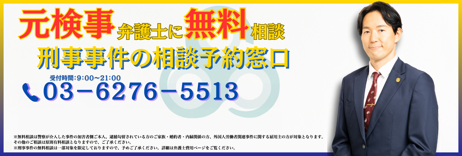 元検事弁護士に無料相談