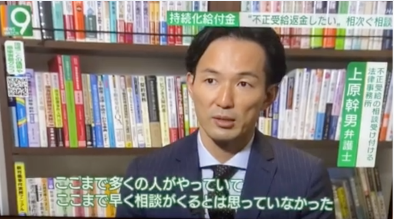 2020年10月13日 火 代表弁護士上原が持続化給付金詐欺についてメディアに取り上げられました 元検事の弁護士による刑事事件法律相談