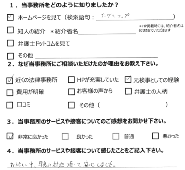 お客様の声2020年10月度 7 児童買春 青少年保護育成条例違反 淫行条例違反 児童ポルノ 元検事の弁護士による刑事事件法律相談