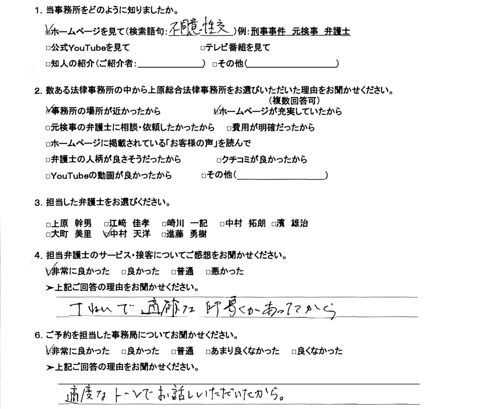 お客様の声2023年11月_4（不同意性交等罪）｜上原総合法律事務所