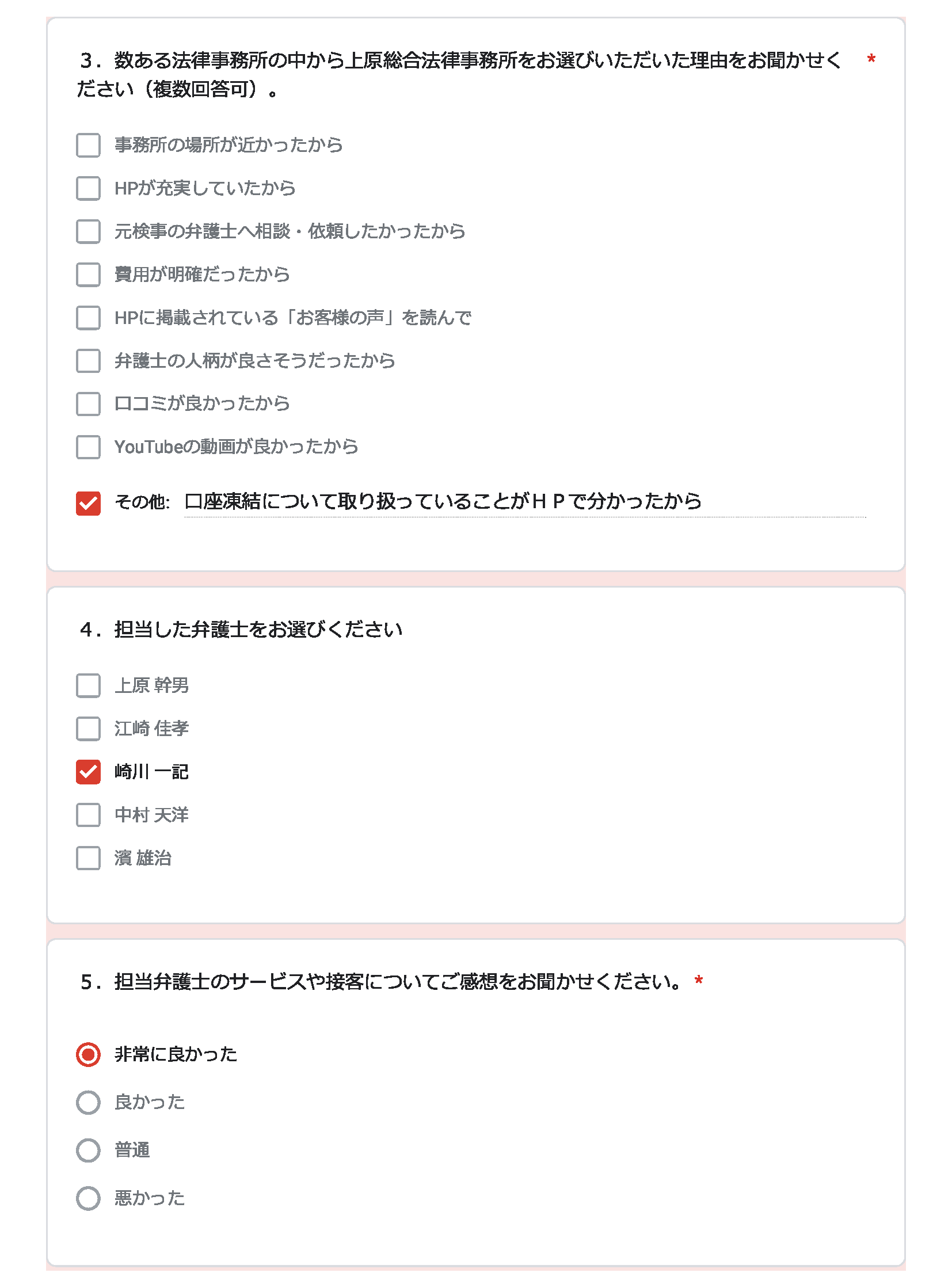 お客様の声2024年10月_16（口座凍結）｜上原総合法律事務所