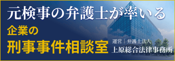 弁護士法人上原総合法律事務所 企業法務サイト