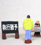 執行猶予となりたい